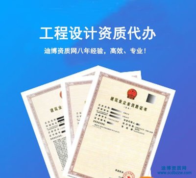 工程設計資質代辦 辦理、升級與延期全流程指南